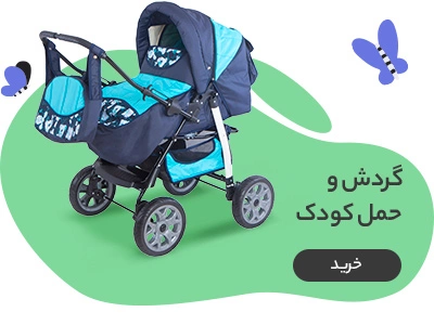 گردش سفر